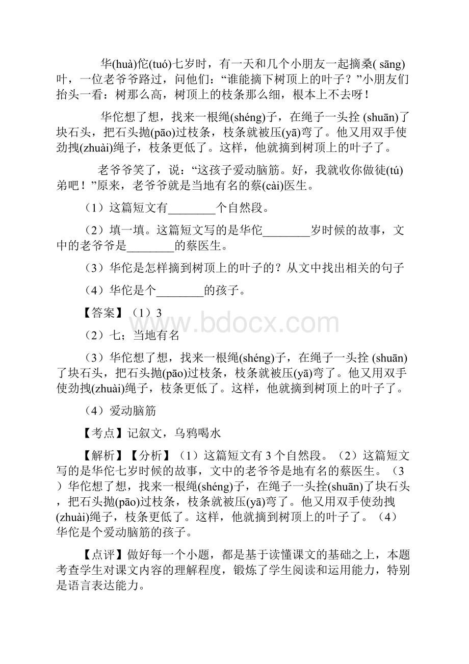 一年级部编语文一年级上册阅读理解答题技巧及练习题含答案.docx_第3页