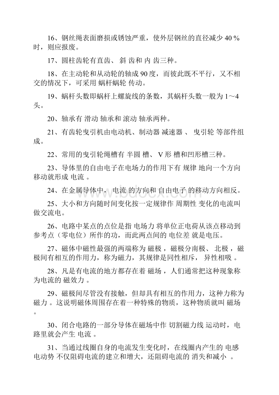 电梯作业人员复习题讲解.docx_第2页