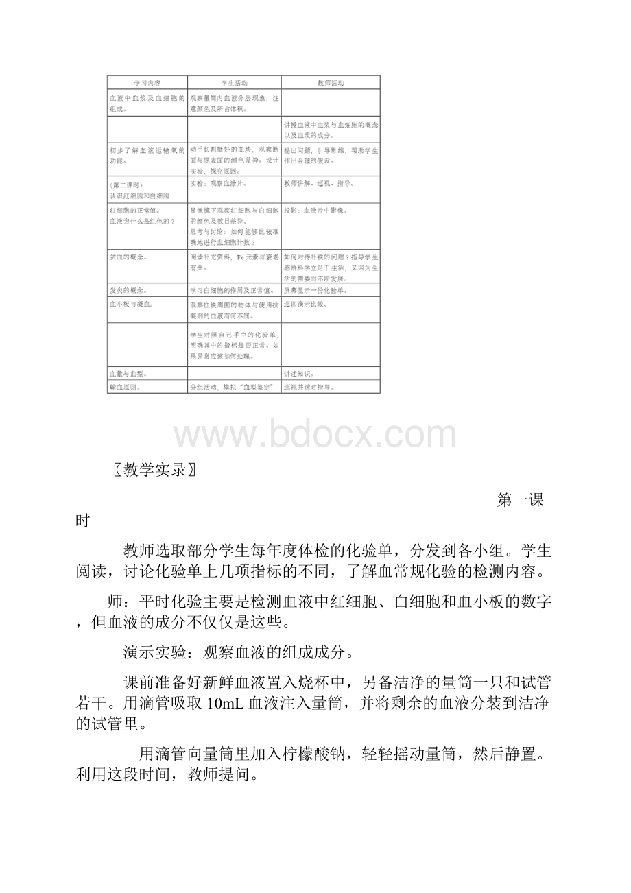 第一节《血液》教案北师大版七年级下 5doc.docx_第3页