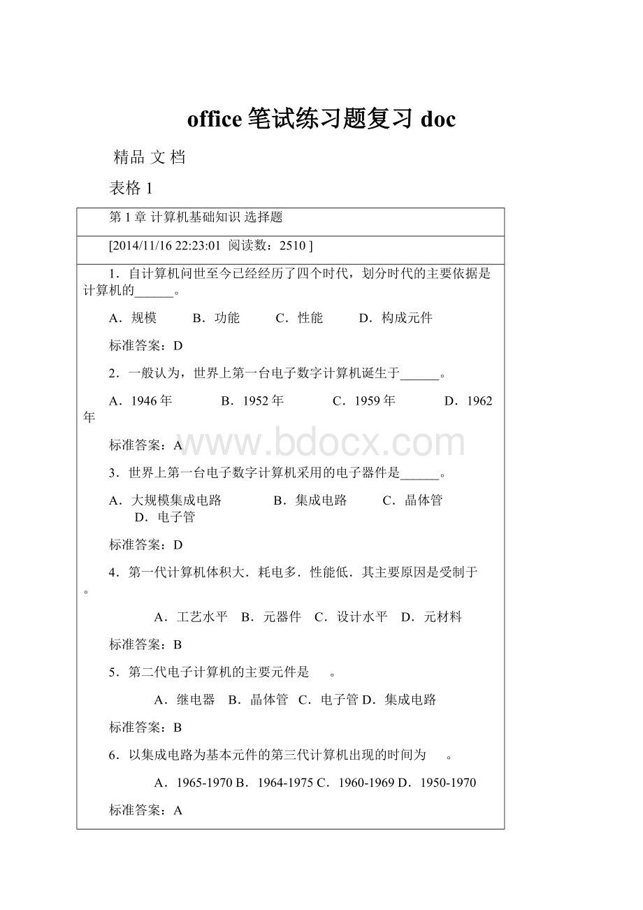 office笔试练习题复习doc.docx_第1页