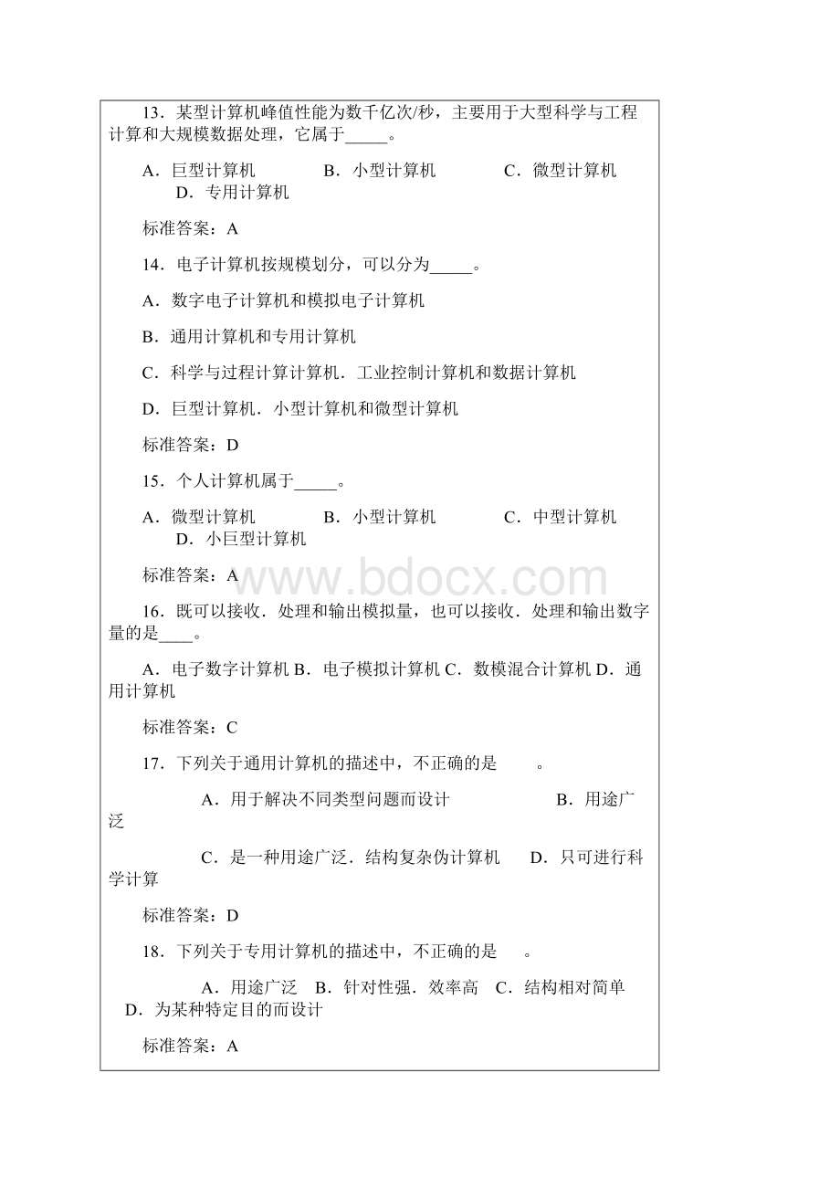 office笔试练习题复习doc.docx_第3页