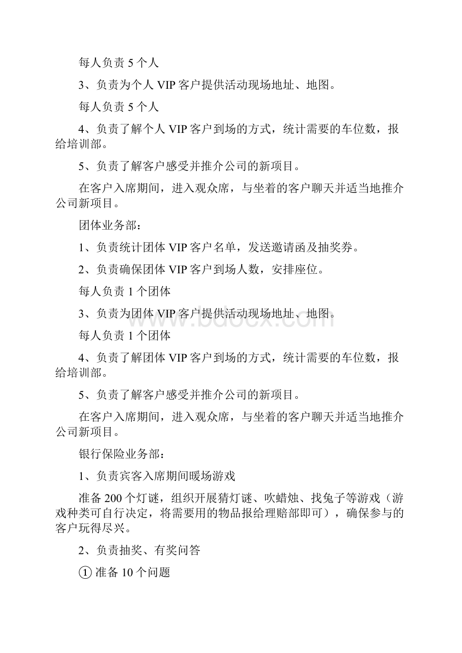 VIP客户中秋联谊晚会的活动策划方案.docx_第3页