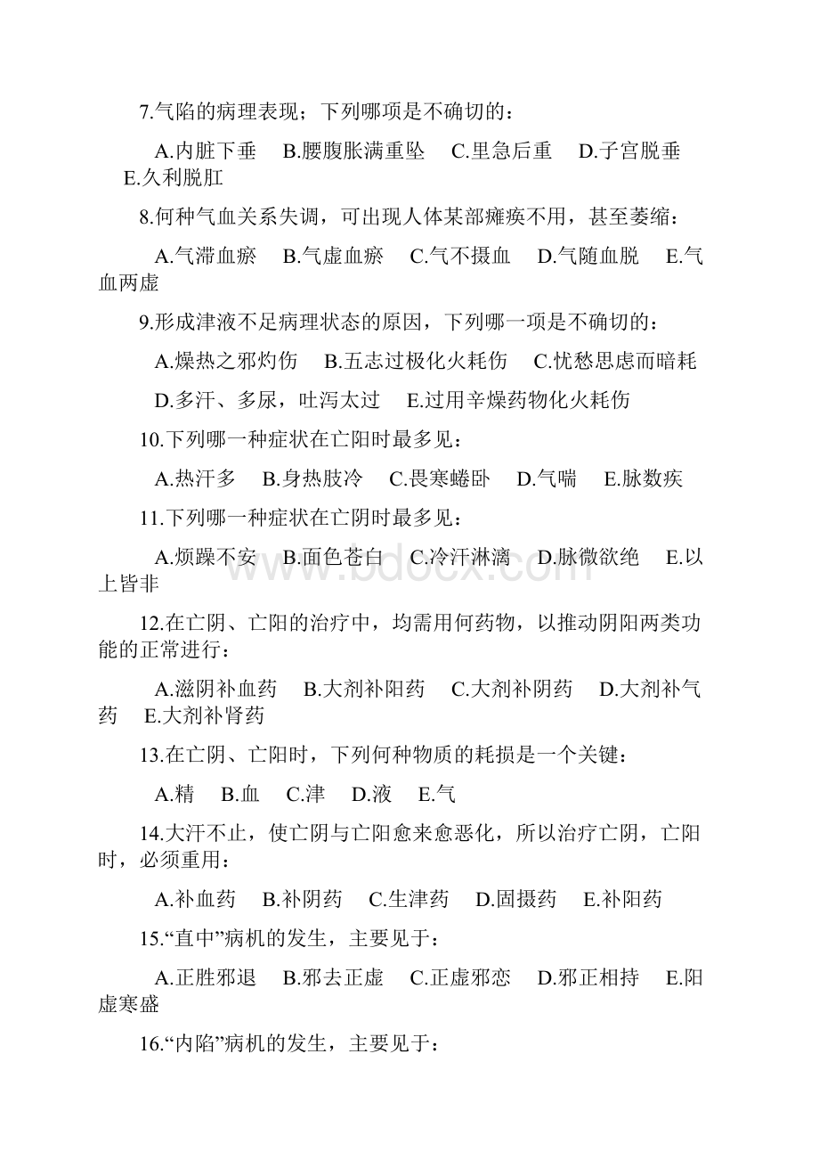 病机学说习题.docx_第2页