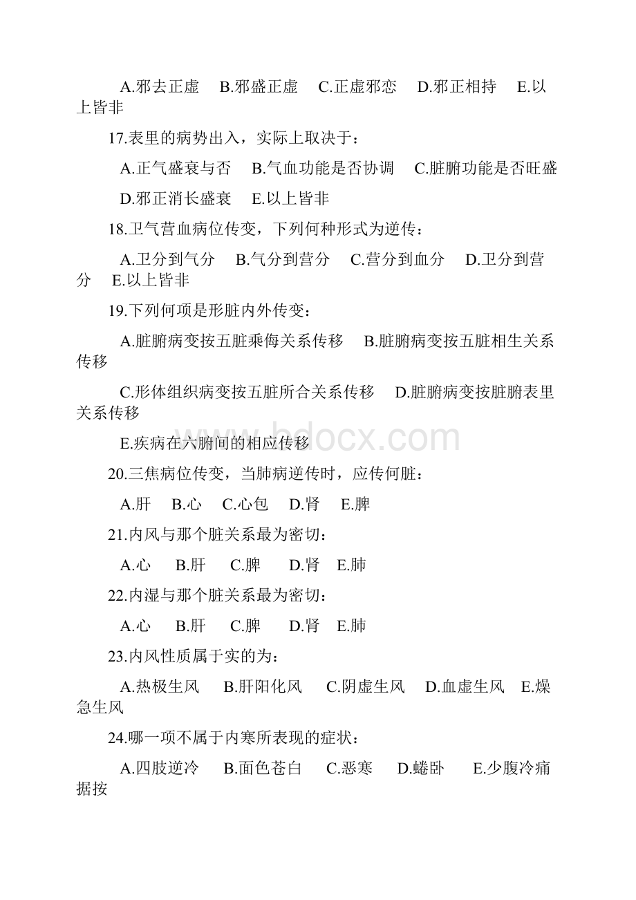 病机学说习题.docx_第3页