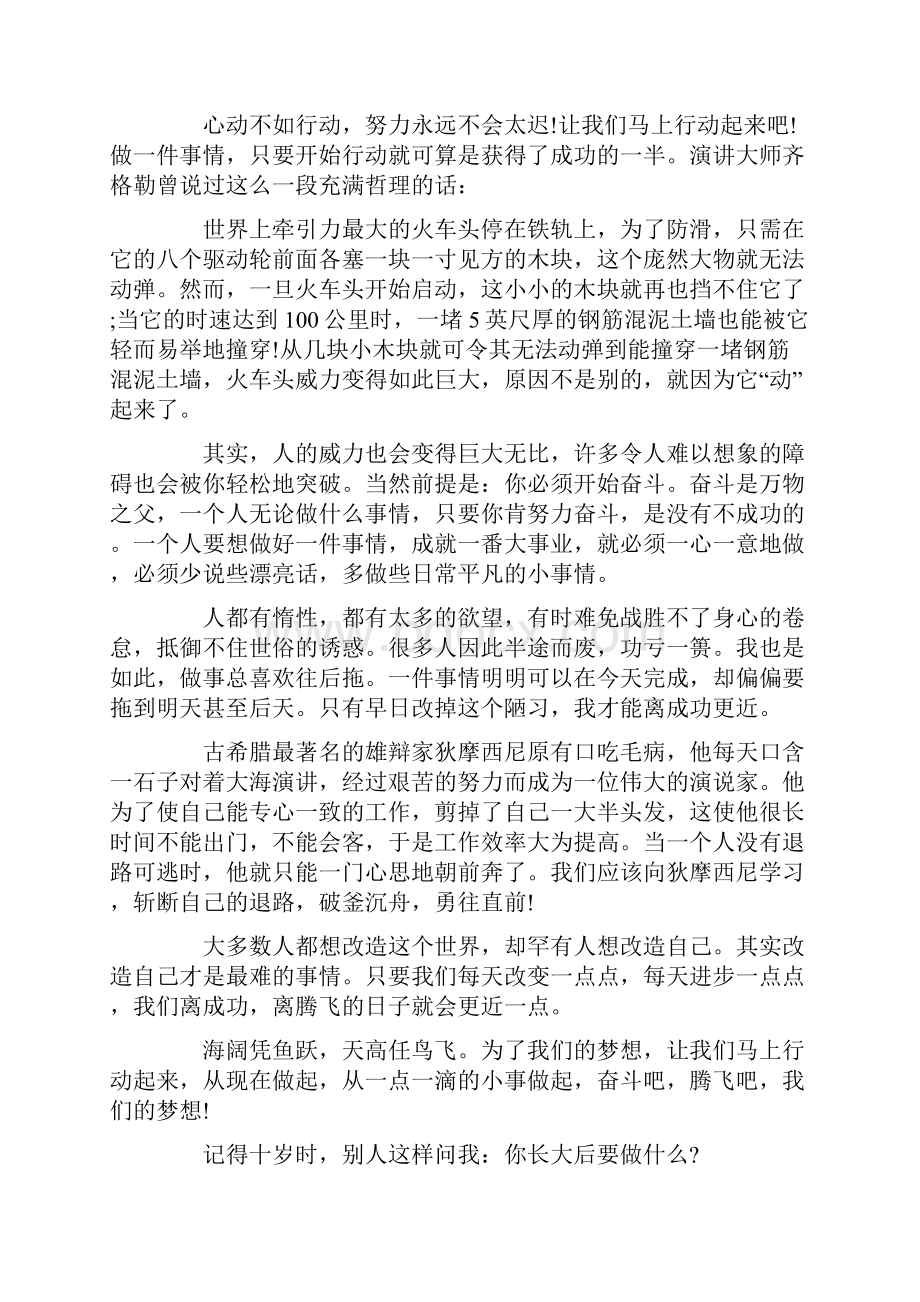 励志青春与梦想演讲稿.docx_第2页