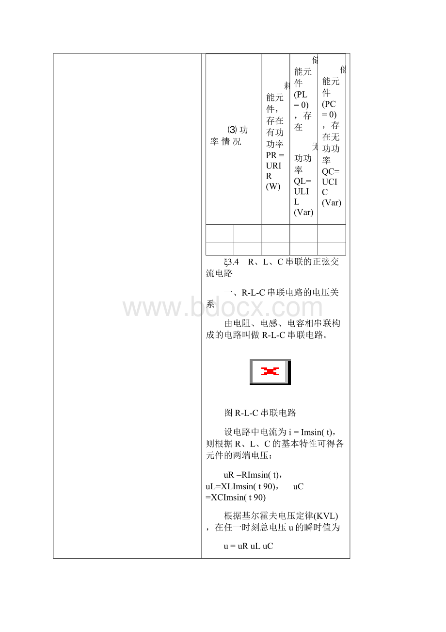 RLC串联的正弦交流电路.docx_第2页