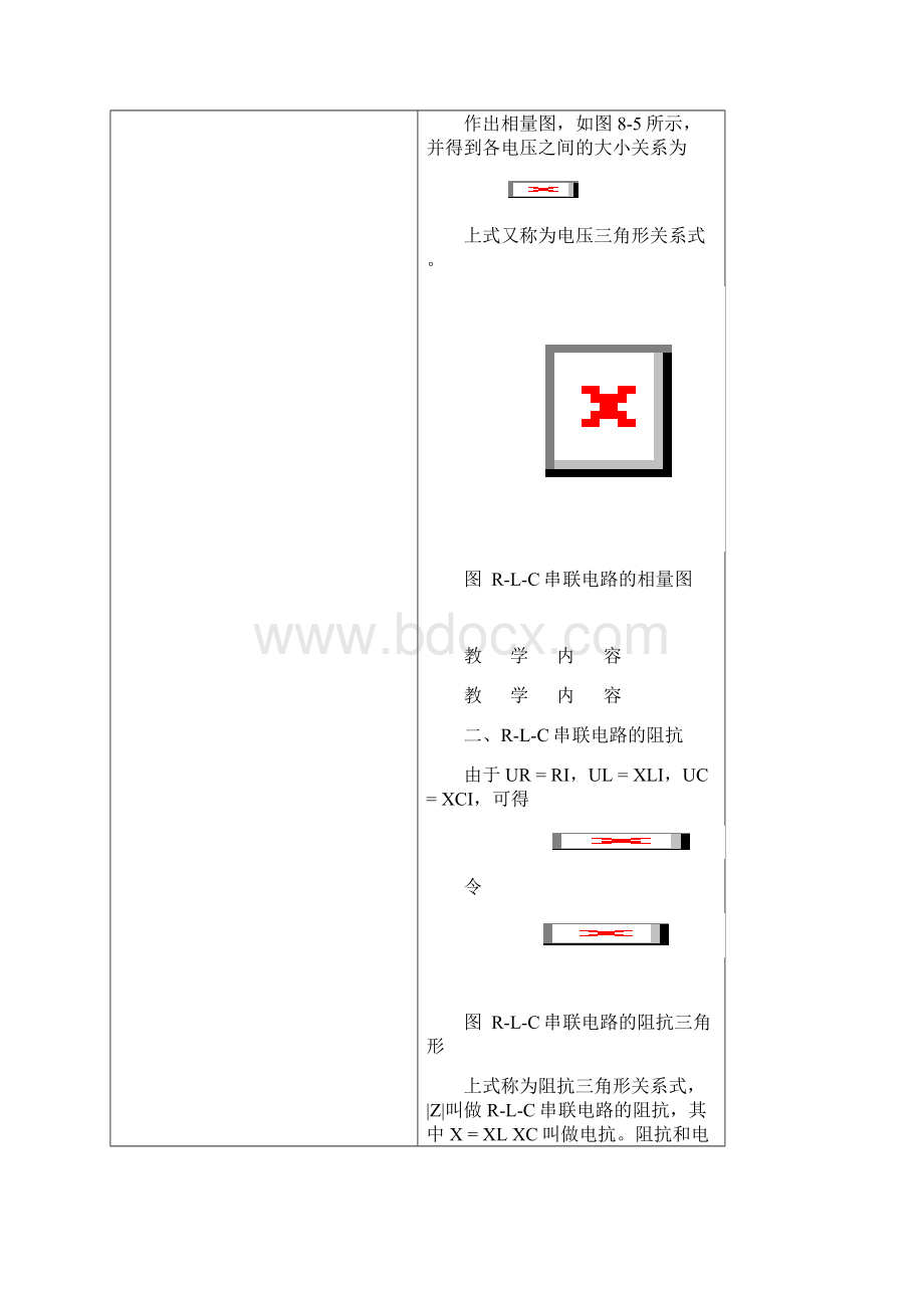 RLC串联的正弦交流电路.docx_第3页