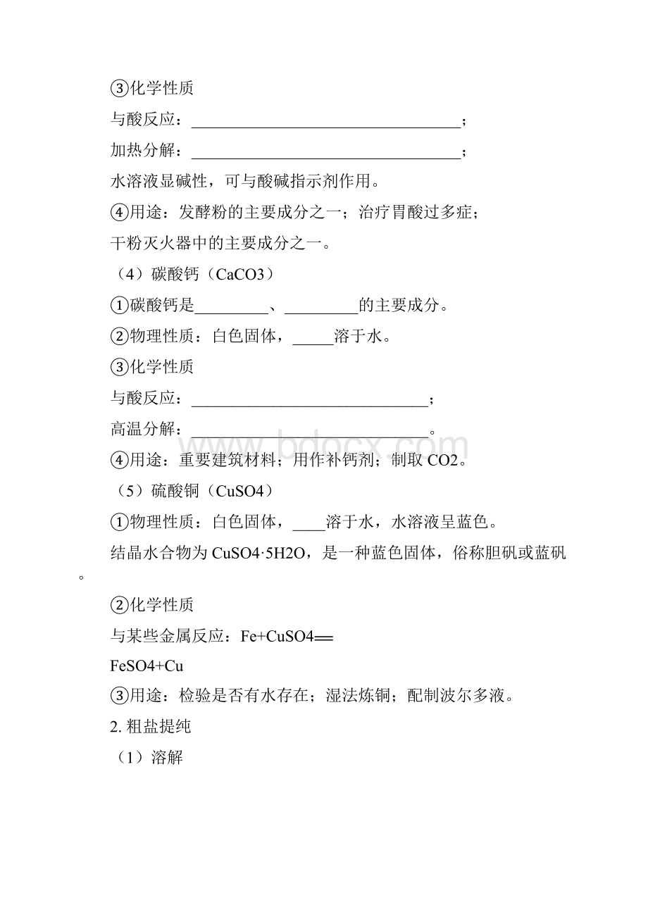 盐+化肥讲义作业及答案.docx_第2页