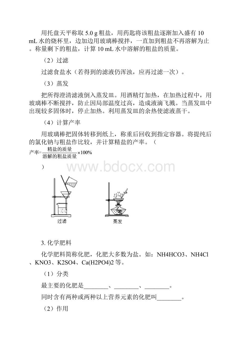 盐+化肥讲义作业及答案.docx_第3页