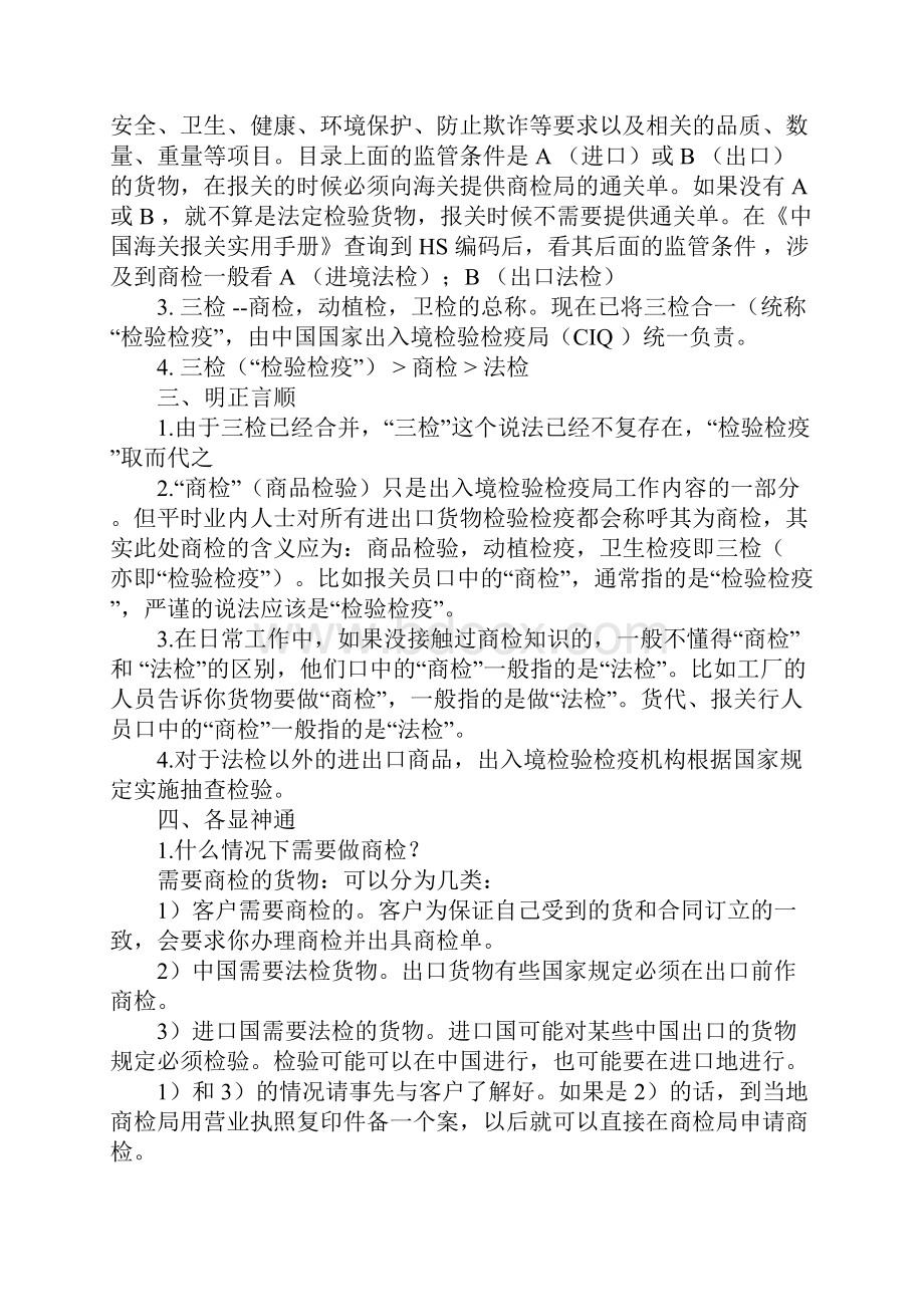 商检法检三检的区别.docx_第2页