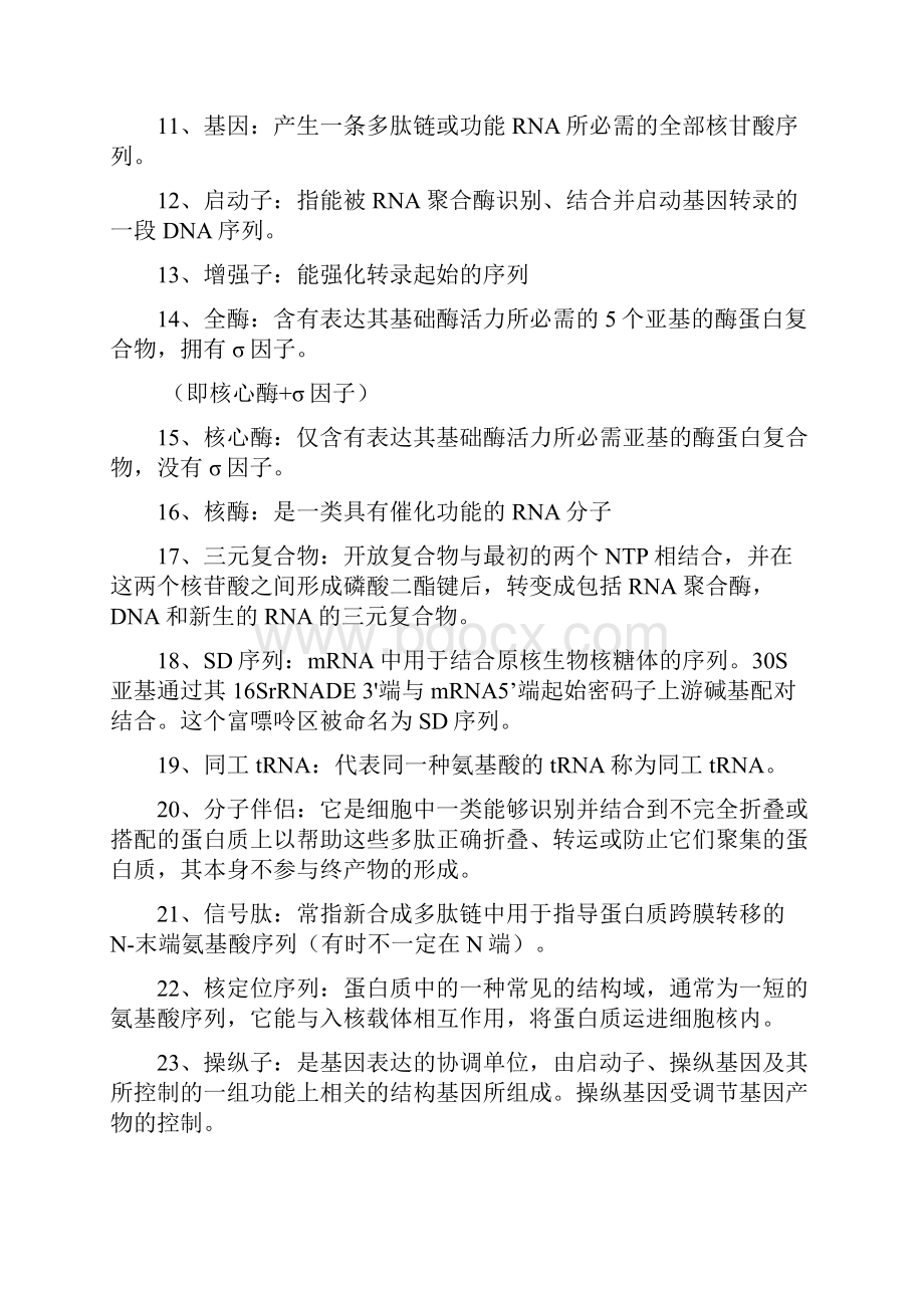 分子生物学终极复习资料汇总word文档良心出品.docx_第2页