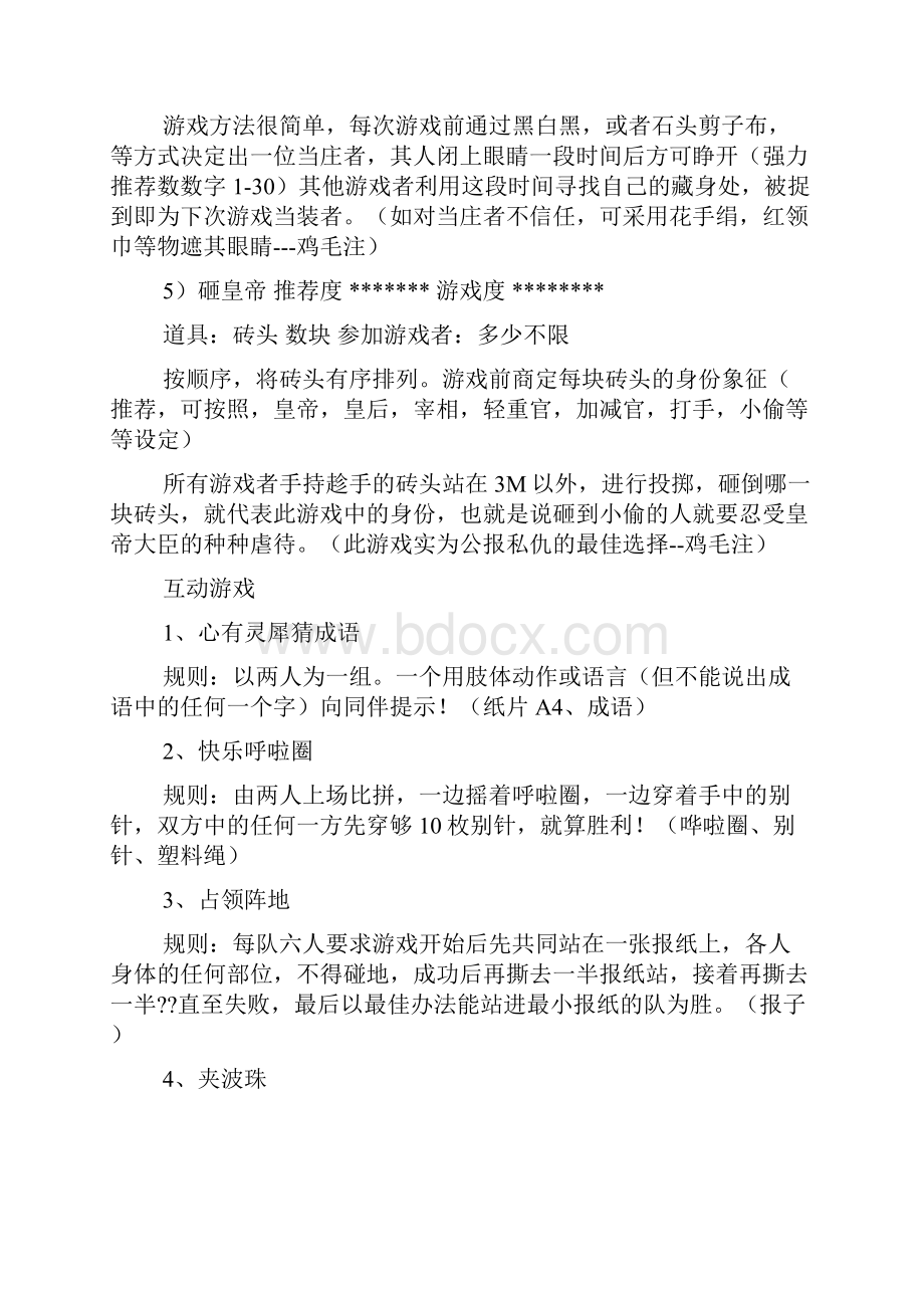 15年年会游戏互动真假难辨.docx_第2页