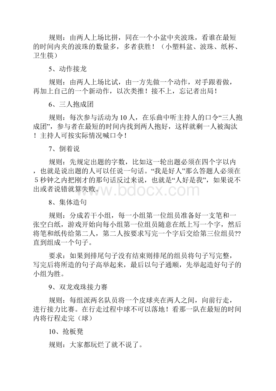 15年年会游戏互动真假难辨.docx_第3页