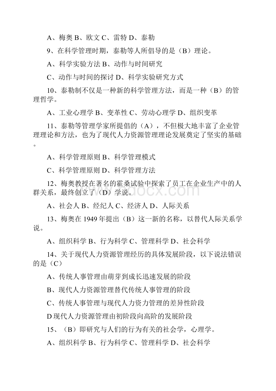 企业人力资源师考试复习题单项题剖析.docx_第2页