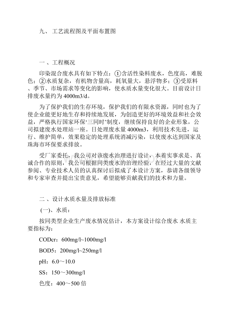 印染废水水解酸化接触氧化.docx_第2页