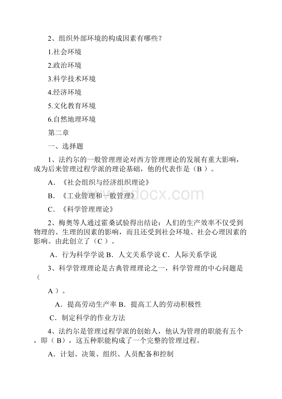 管理学原理带答案.docx_第2页