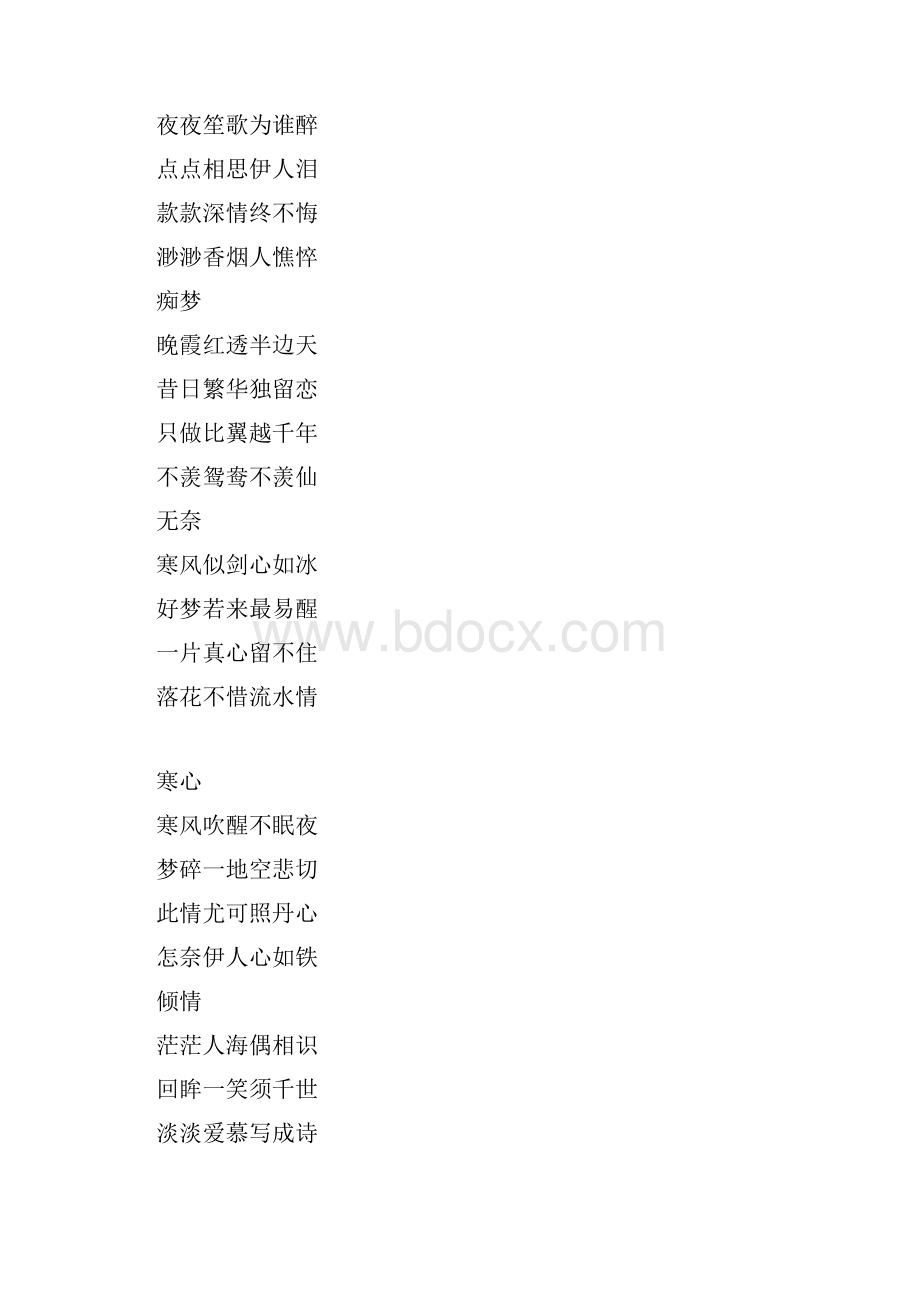 情诗大全.docx_第2页