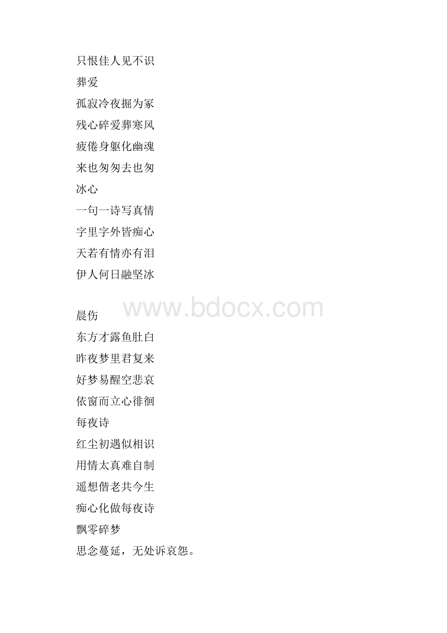 情诗大全.docx_第3页