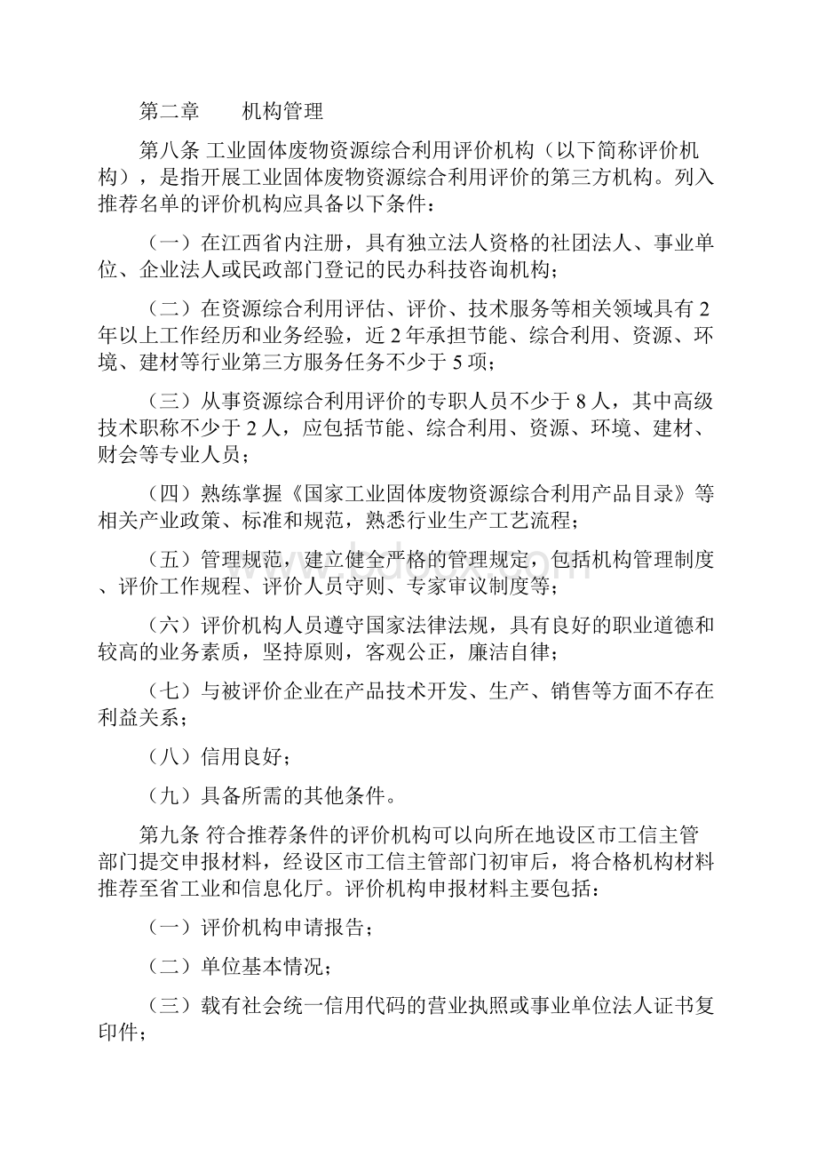 江西工业固体废物资源综合利用评价管理实施细则.docx_第2页