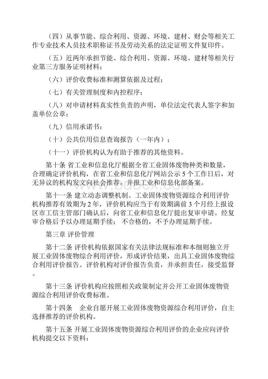 江西工业固体废物资源综合利用评价管理实施细则.docx_第3页