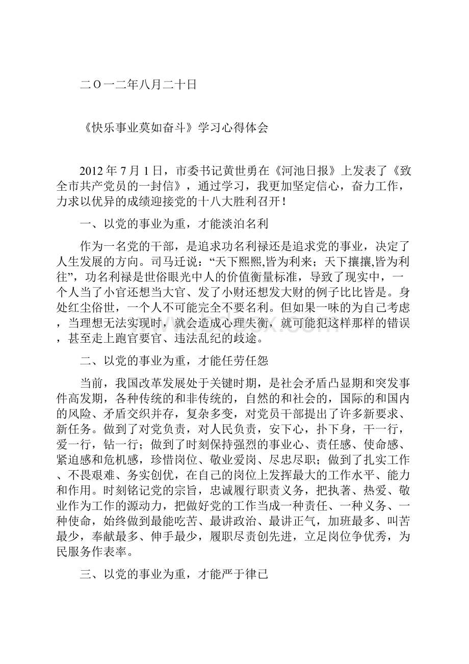 《快乐事业莫如奋斗》学习心得体会大合集.docx_第2页