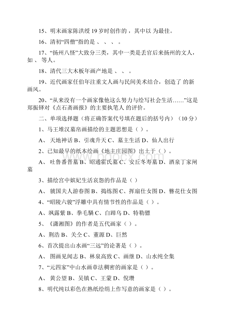 中小学美术教师招聘考试复习资料教材.docx_第2页