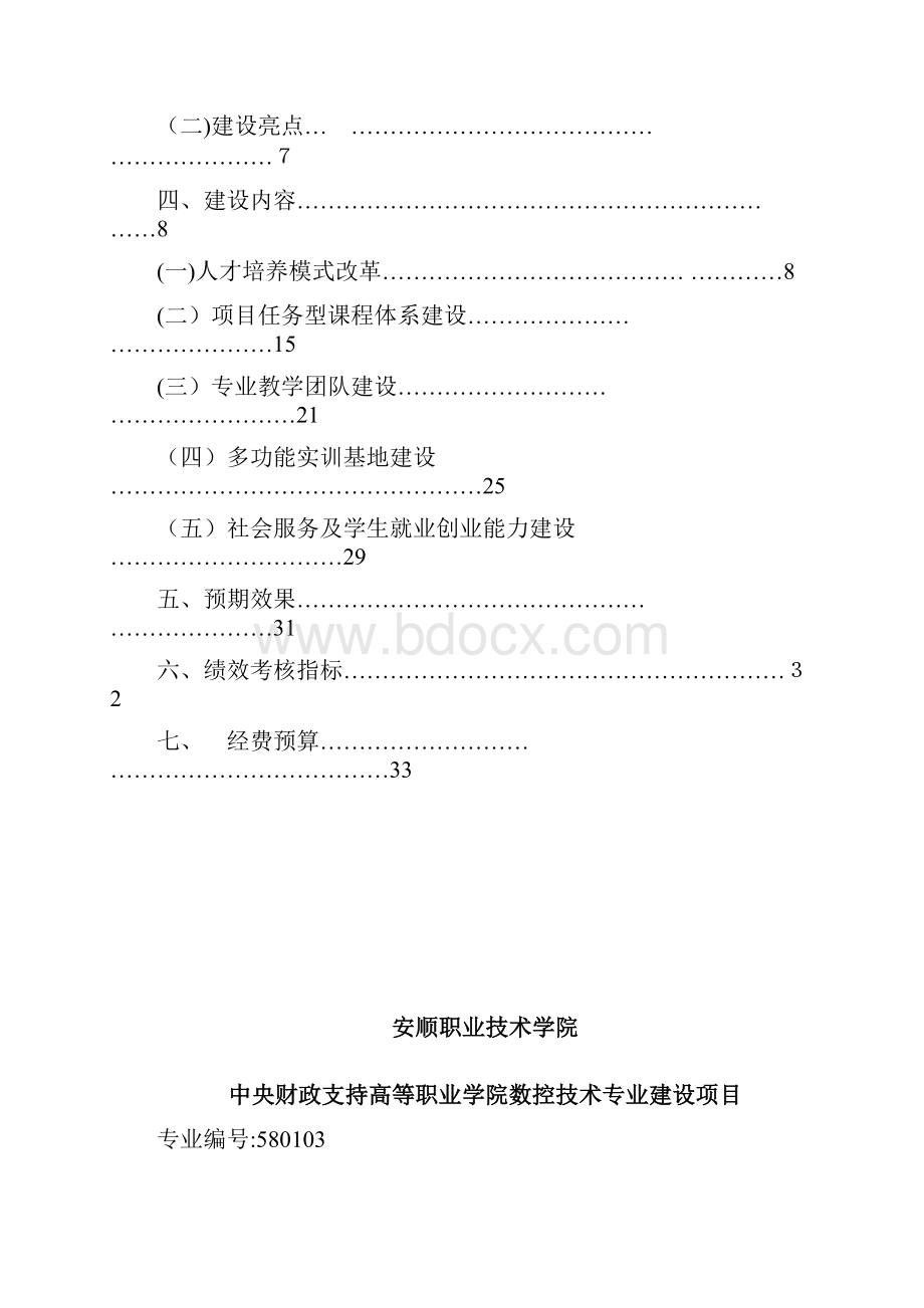 数控技术专业建设方案建设规划申报书.docx_第3页