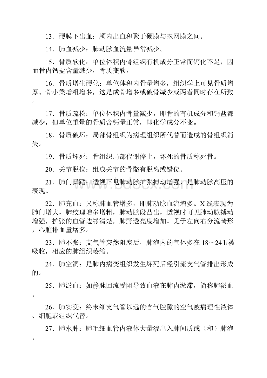 学生自己整理版医学影像三基训练习题库.docx_第2页