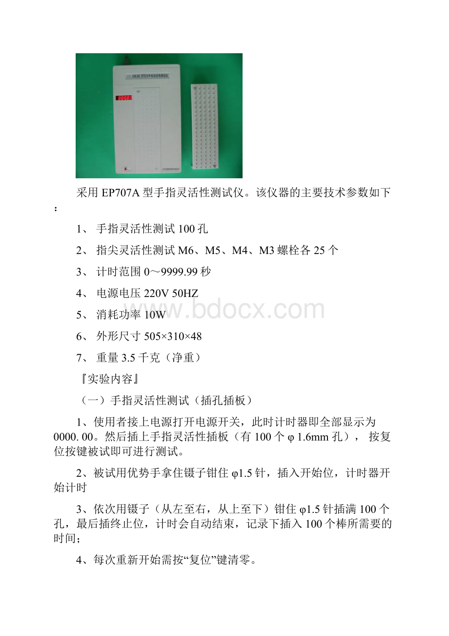 安全人机工程学综合实验指导书1.docx_第2页