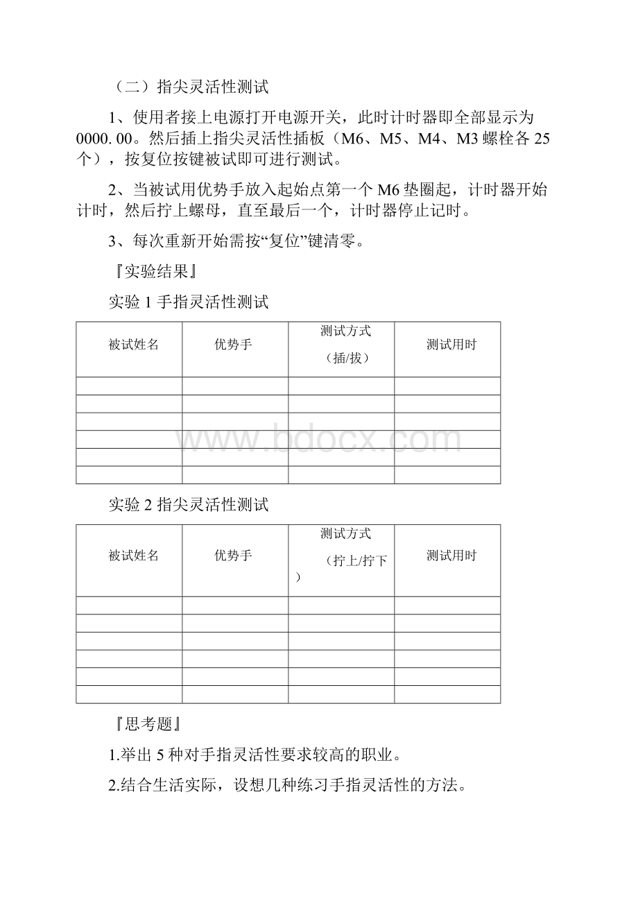 安全人机工程学综合实验指导书1.docx_第3页