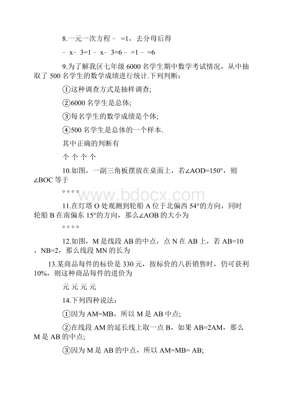 鲁教版初一数学上册期末考试题 鲁教版八年级上册数学.docx_第2页