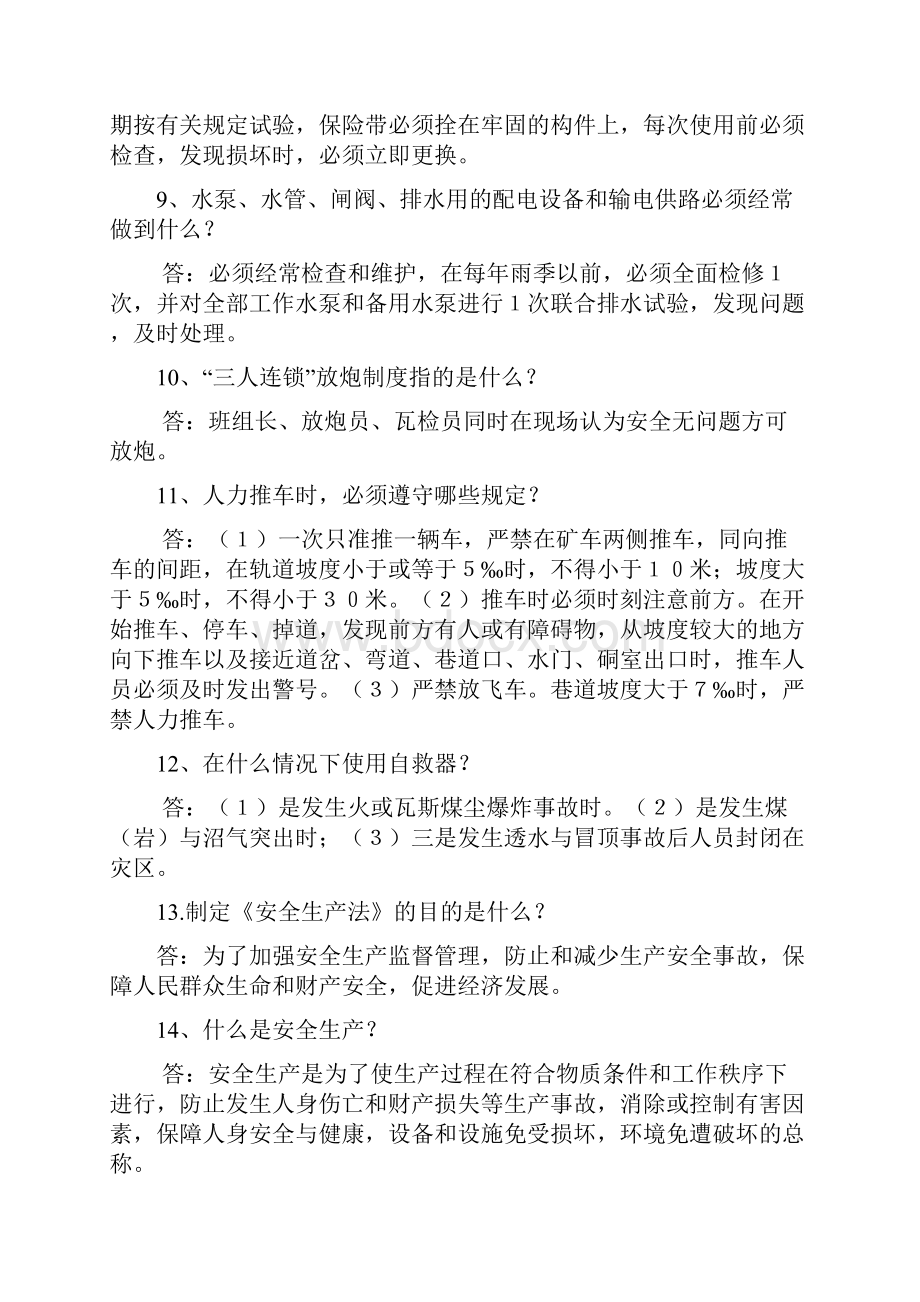 安全知识竞赛试题精品文档24页.docx_第2页