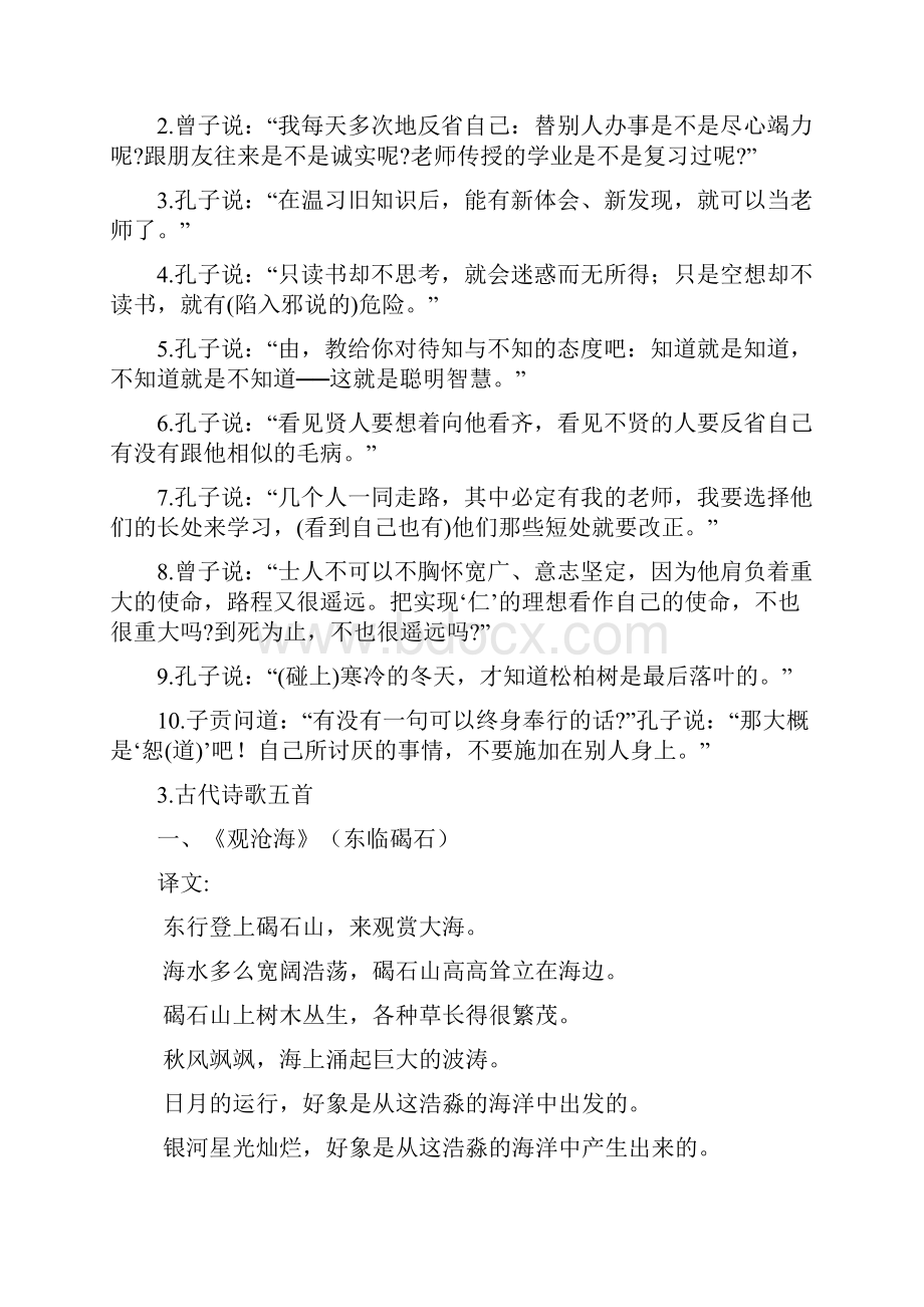 最新人教版新课标初中语文文言文译文全部.docx_第2页