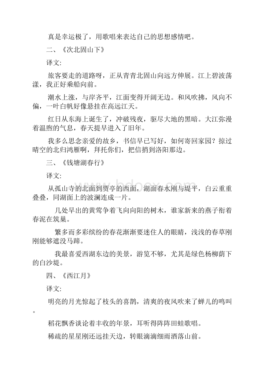 最新人教版新课标初中语文文言文译文全部.docx_第3页