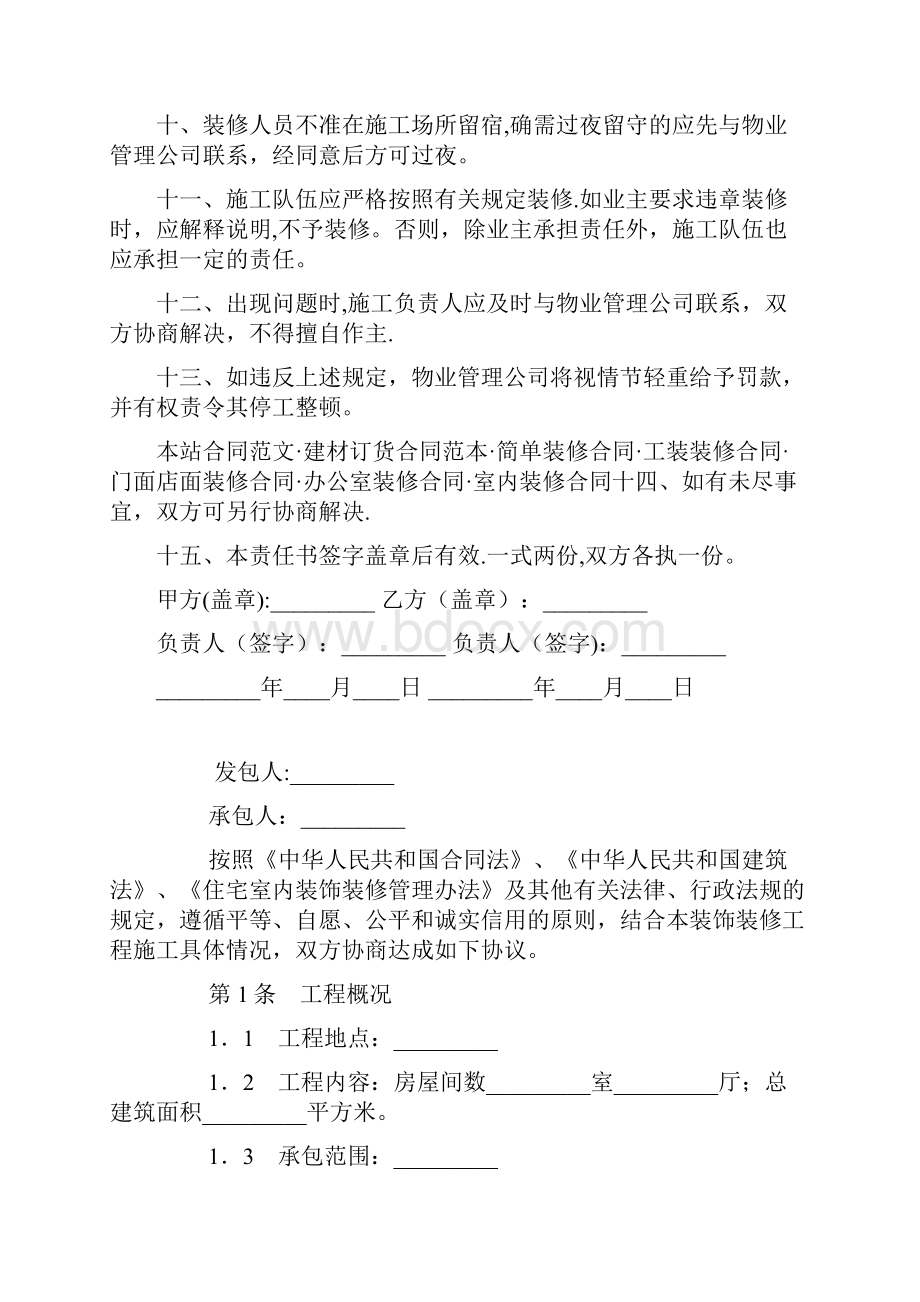 装修施工协议书.docx_第2页