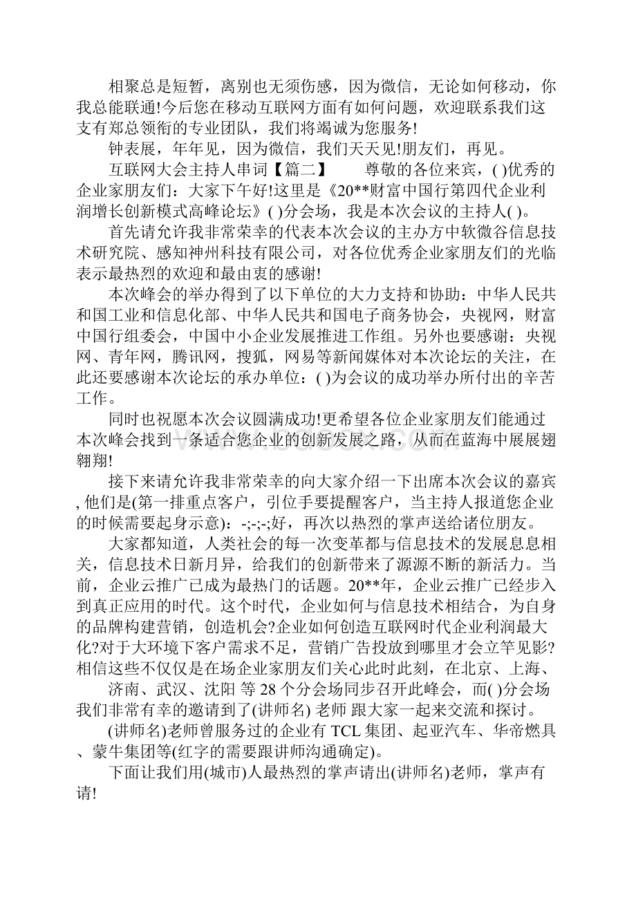 互联网大会主持人串词.docx_第2页