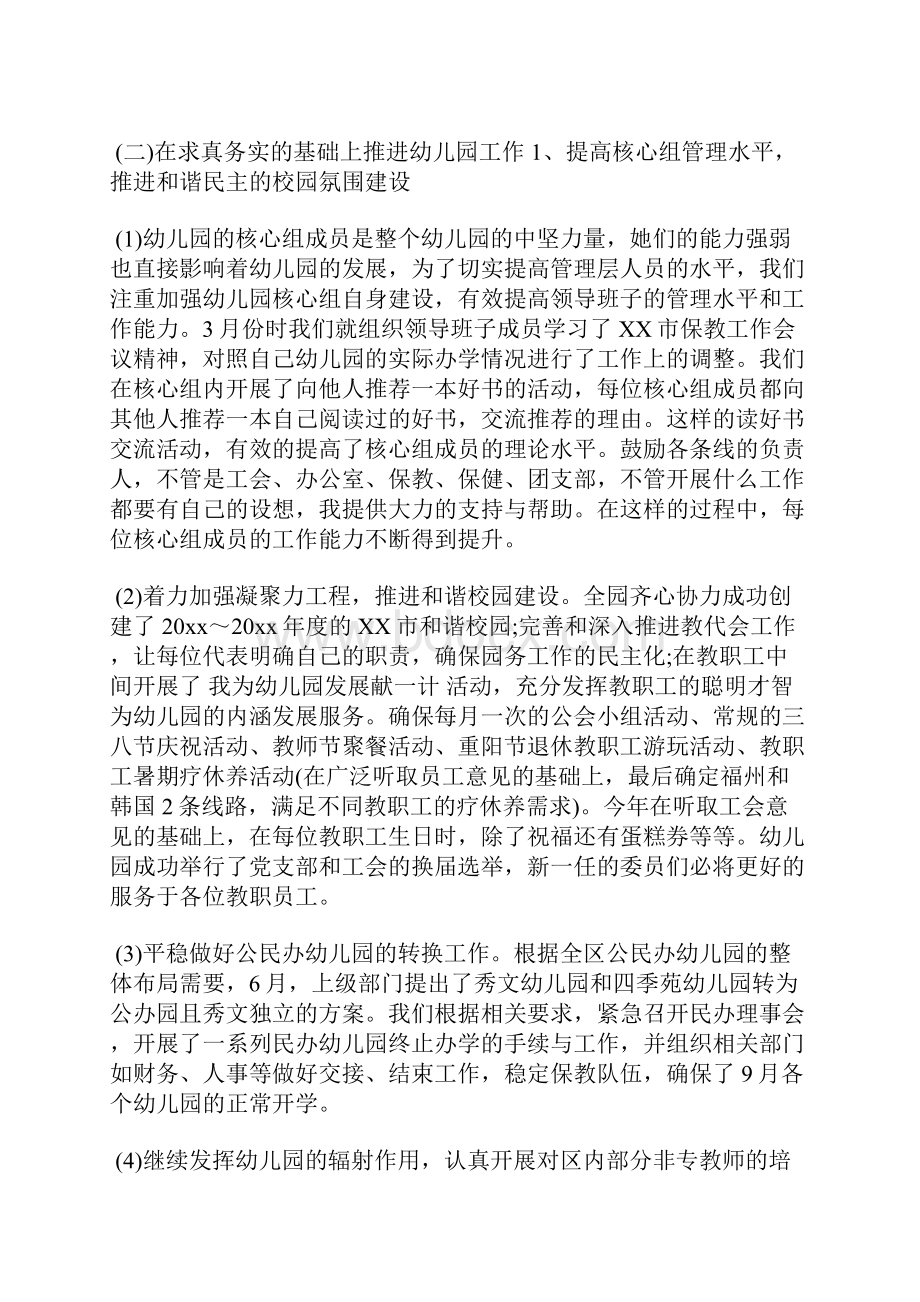 中班幼师中个人总结.docx_第2页