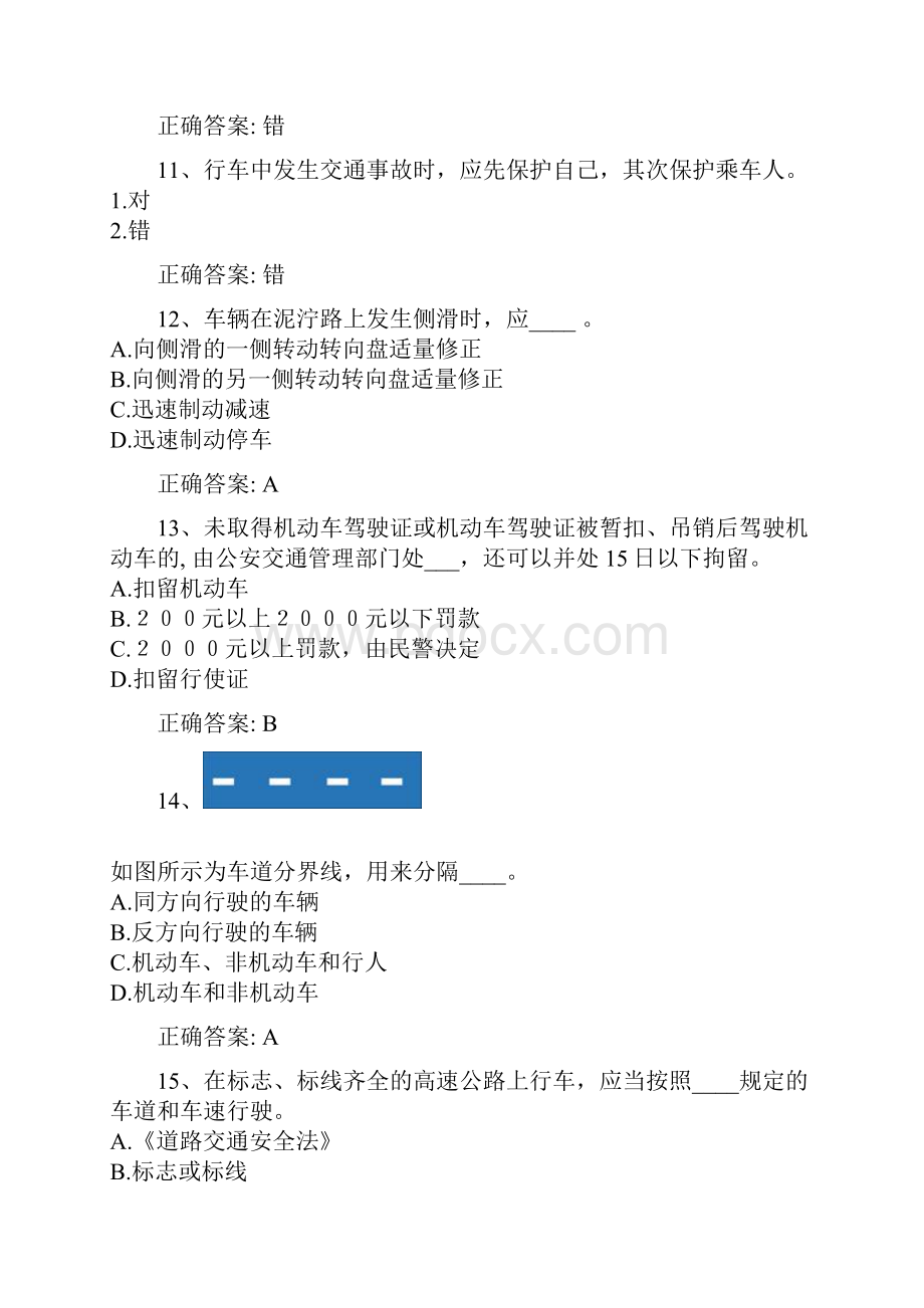 驾驶证理论考试错题集.docx_第3页