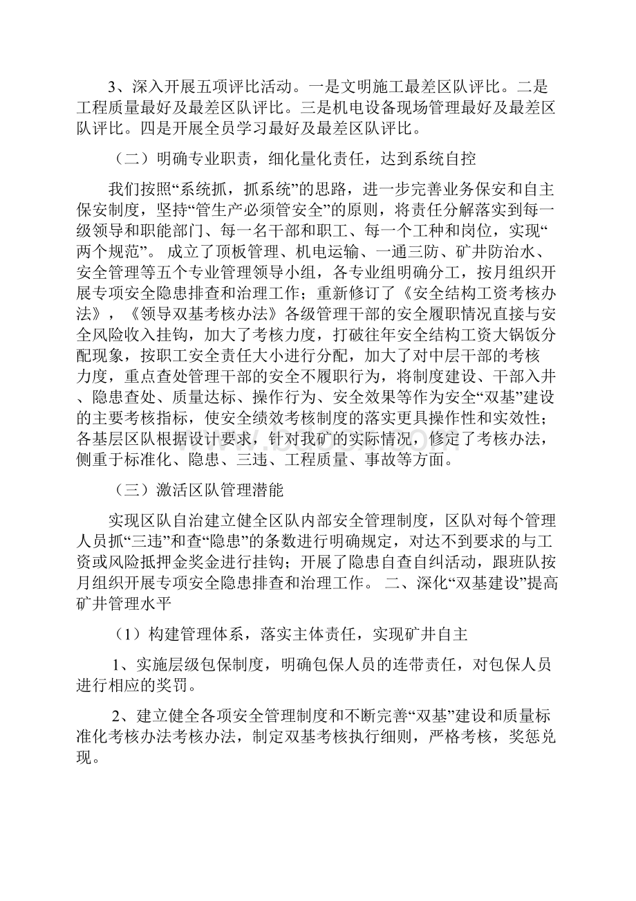 我矿年度安全总结报告.docx_第2页