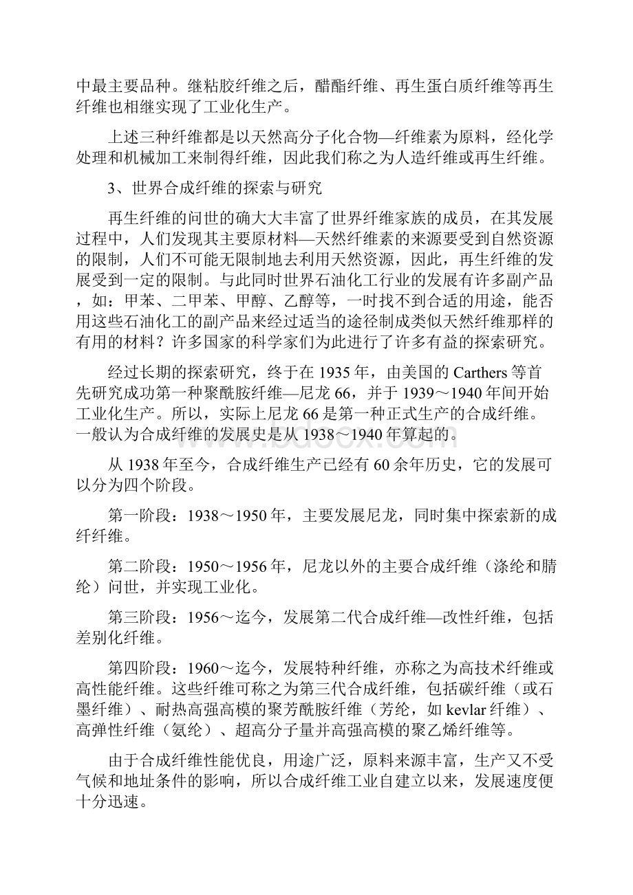 化学纤维概论资料.docx_第3页