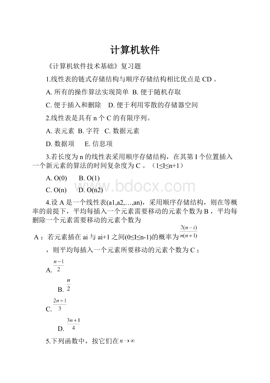 计算机软件.docx