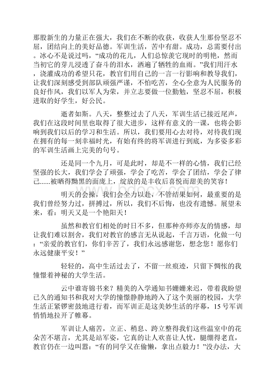 大学生军训个人总结精选15篇.docx_第2页