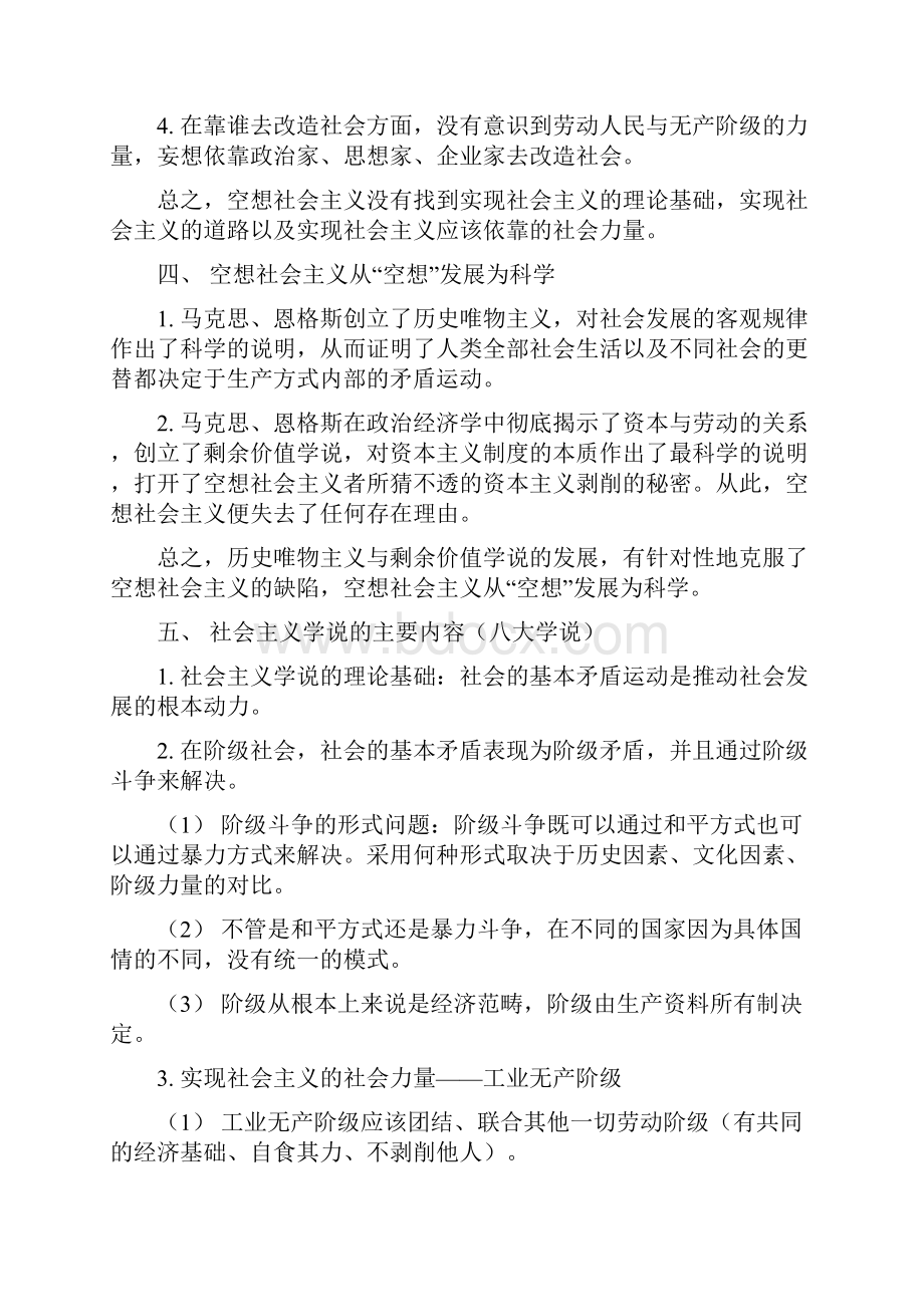 南京大学中国特色社会主义.docx_第2页