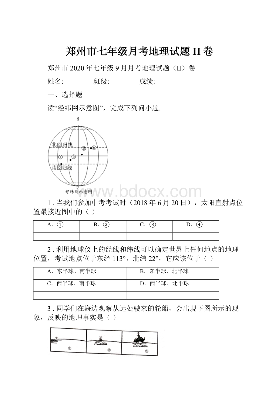 郑州市七年级月考地理试题II卷.docx