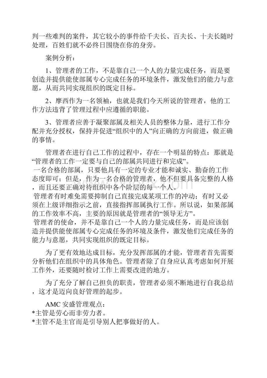 管理学案例 中国海洋大学考研专用.docx_第3页