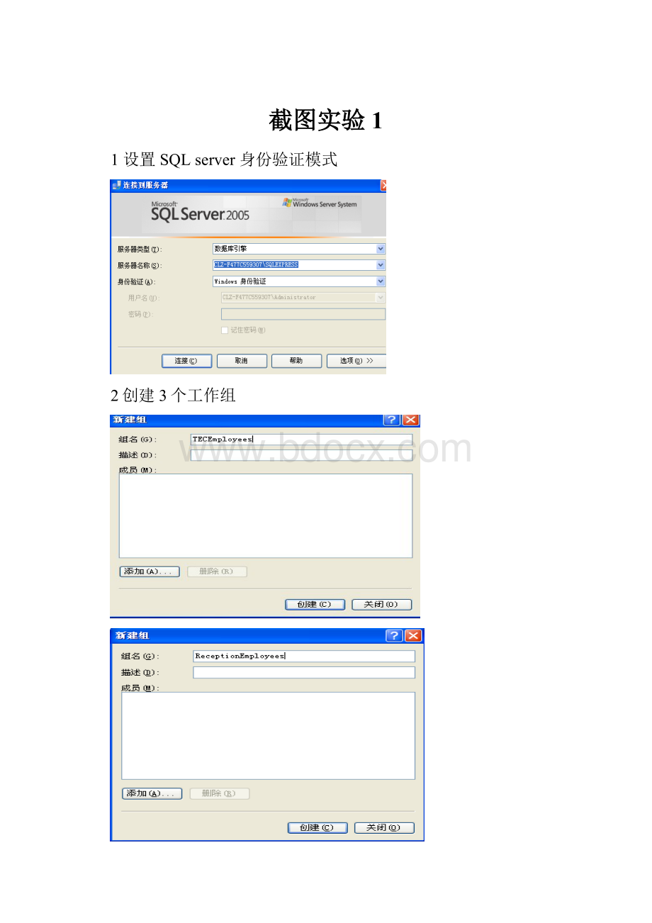 截图实验1.docx