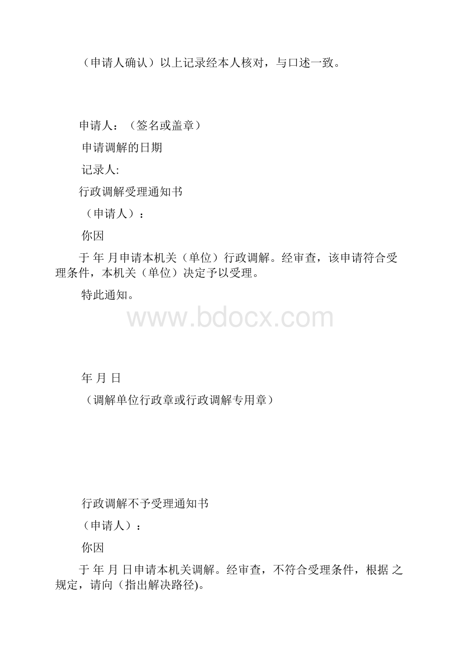 行政调解文书格式.docx_第2页