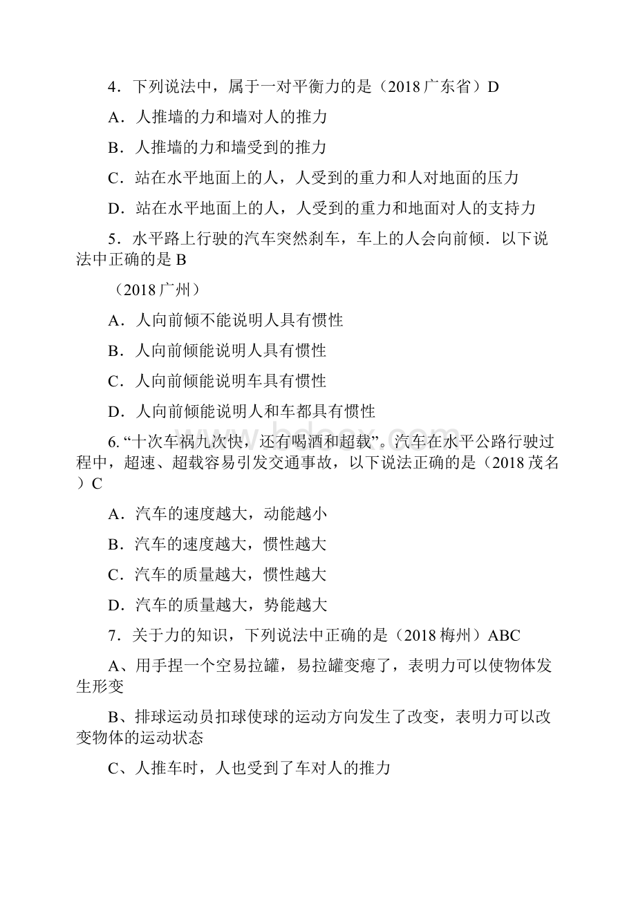 推荐中考物理试题汇编力和运动 精品.docx_第2页