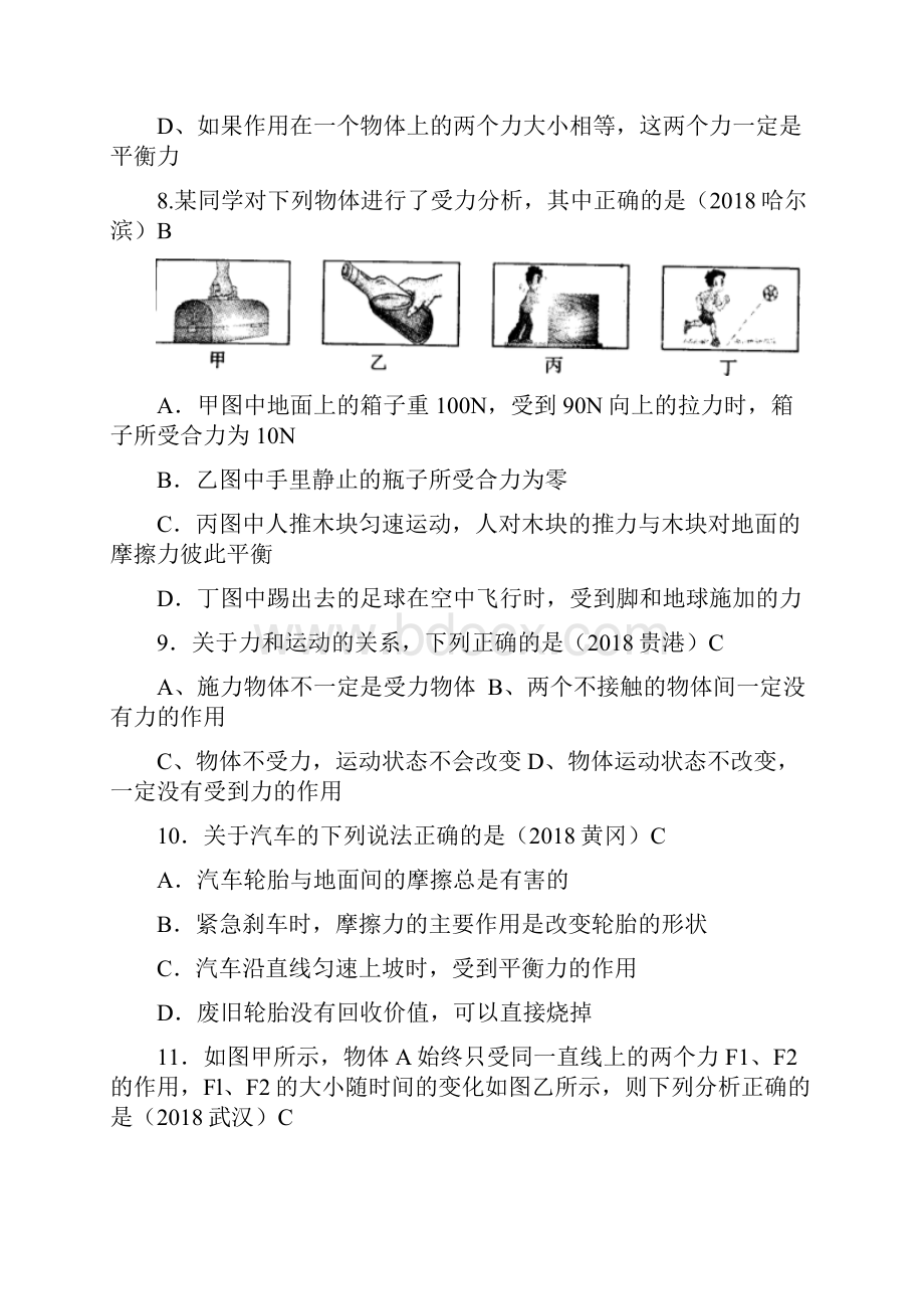 推荐中考物理试题汇编力和运动 精品.docx_第3页