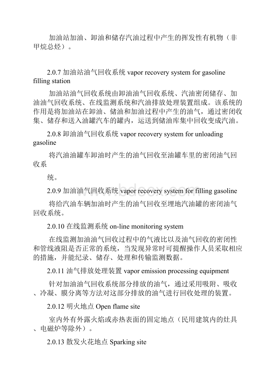 加油站建设标准新版.docx_第3页